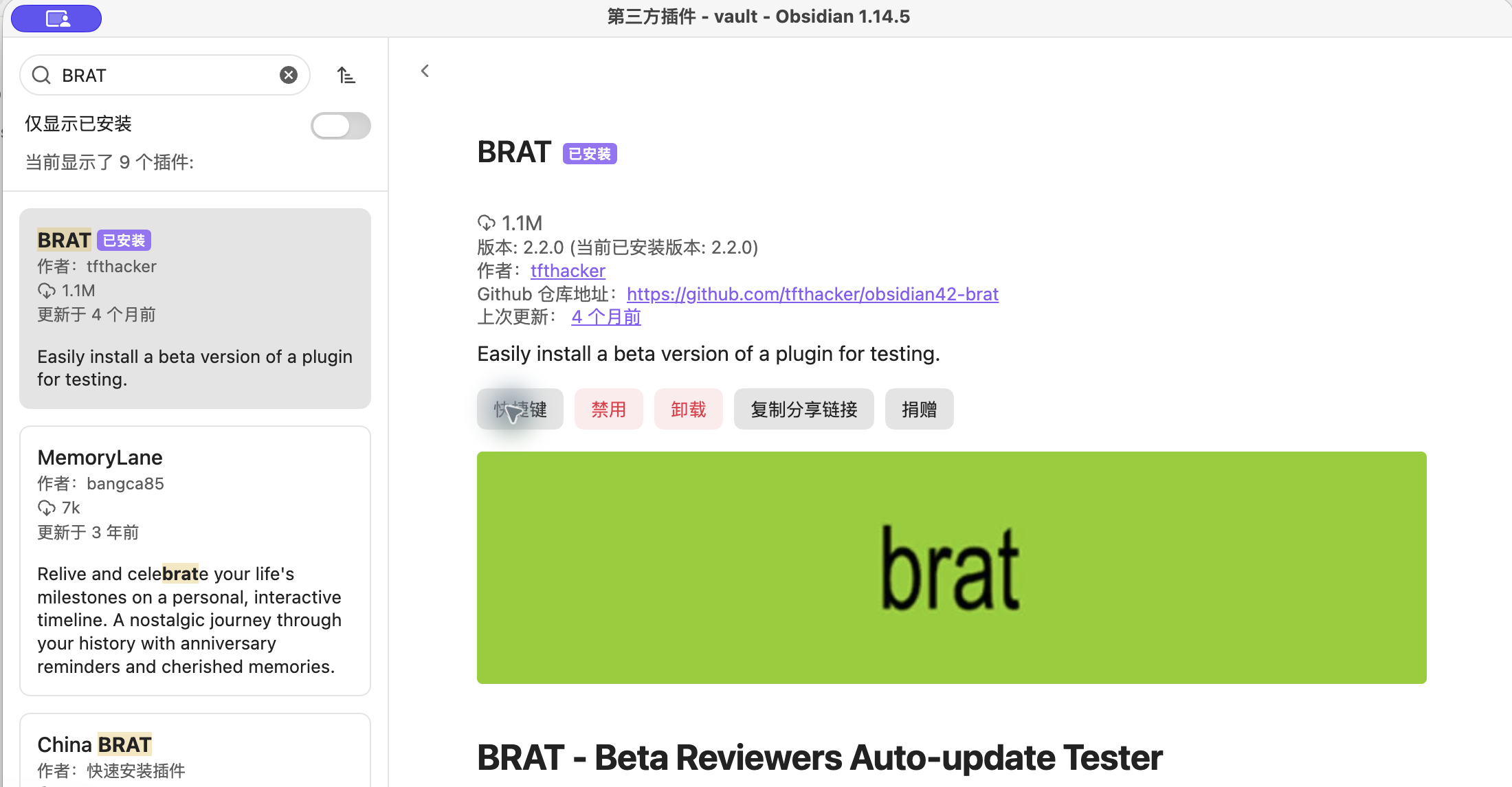 在社区插件市场搜索 BRAT 并打开详情；图中“已安装”和“禁用”按钮表示 BRAT 已安装并启用