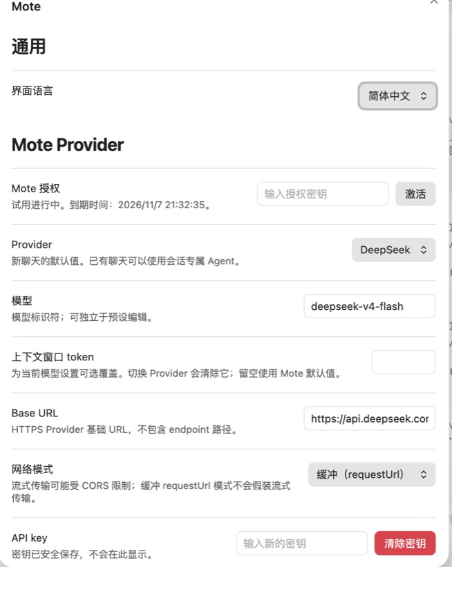 Mote 的 DeepSeek 设置页：显示 Provider、模型、Base URL 和已安全保存的 Key 状态