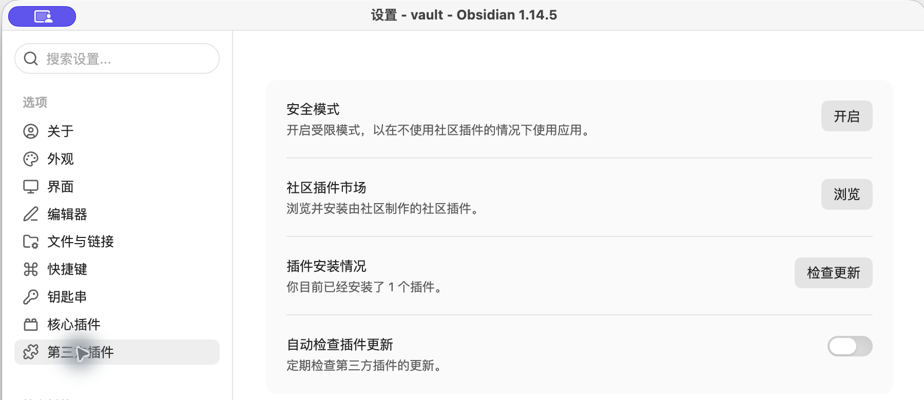 Obsidian 设置中的第三方插件页面，右侧“浏览”按钮用于打开社区插件市场
