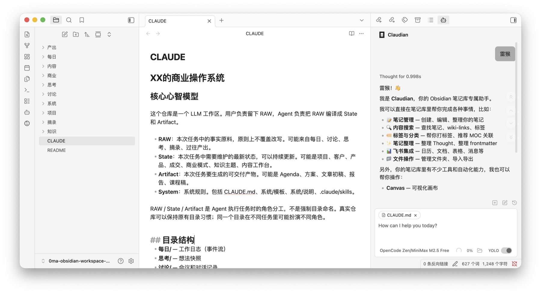 Obsidian AI 工作区界面示例